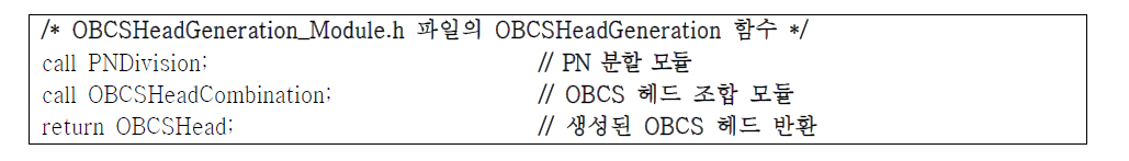 개발된 OBCS 프로토타입의 OBCS 헤드 생성 모듈 프로시저