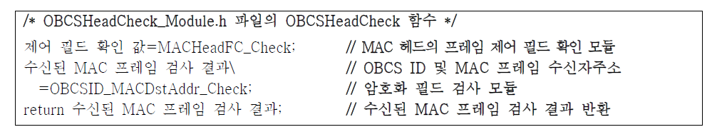 개발된 OBCS 프로토타입의 OBCS 헤드 검사 모듈 프로시저