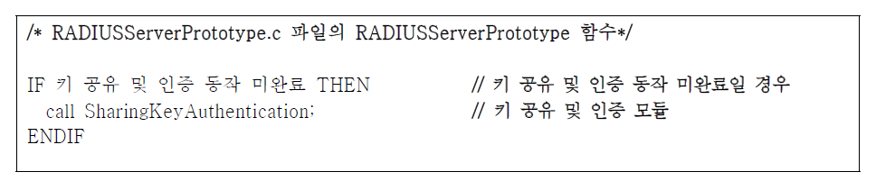 통합된 RADIUS 서버 프로토타입 프로시저