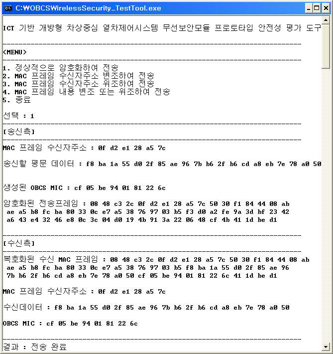 개선된 보안 MAC 프레임이 안전하게 송수신되는 경우(정상적인 경우) 안전성 평가 결과