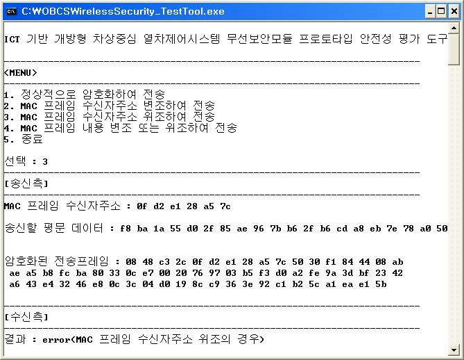 MAC 프레임 수신자주소 위조의 경우 안전성 평가 결과