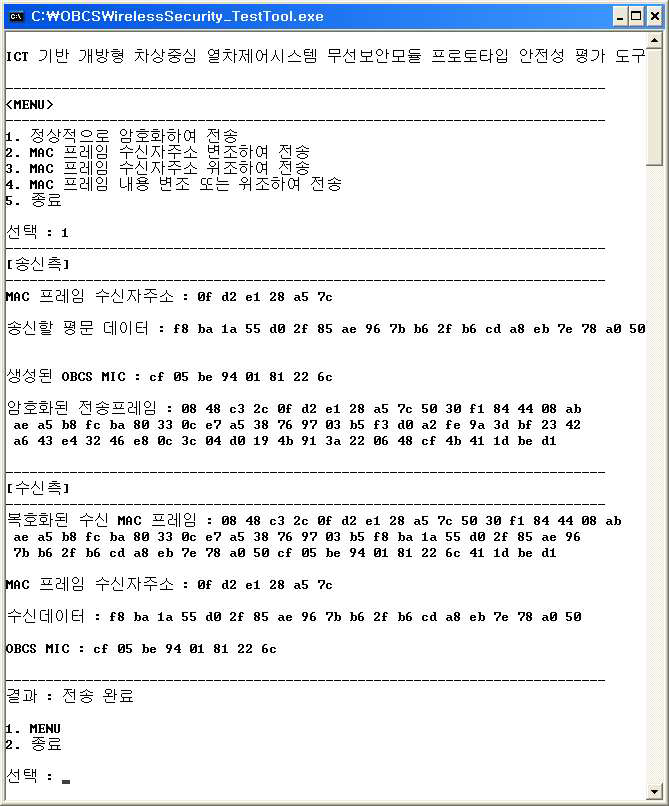 정상적으로 암호화하여 전송 메뉴가 선택된 경우의 출력 화면