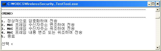 ICT 기반 개방형 차상중심 열차제어시스템 무선보안모듈 프로토타입 안전성 평가 도구 프로그램 메뉴 화면