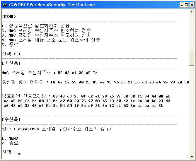 MAC 프레임 수신자주소 위조하여 전송 메뉴가 선택된 경우의 출력 화면