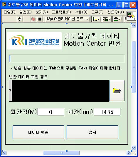 Motion Center에서의 변위 변환 프로그램 화면