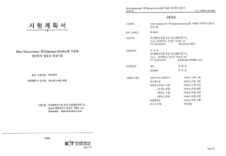 은나노 발육기 독성시험 시험계획서