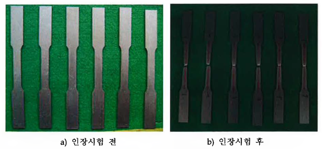 인장시험 전후 소재