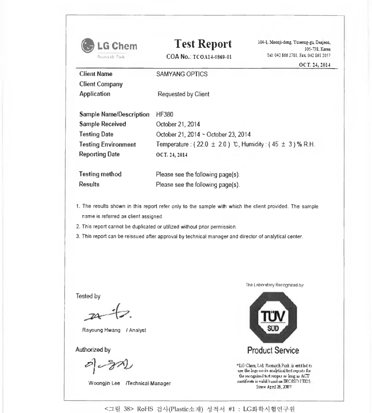 RoHS 검사(Plastic소재) 성적서 #1 : LG화학시험연구원