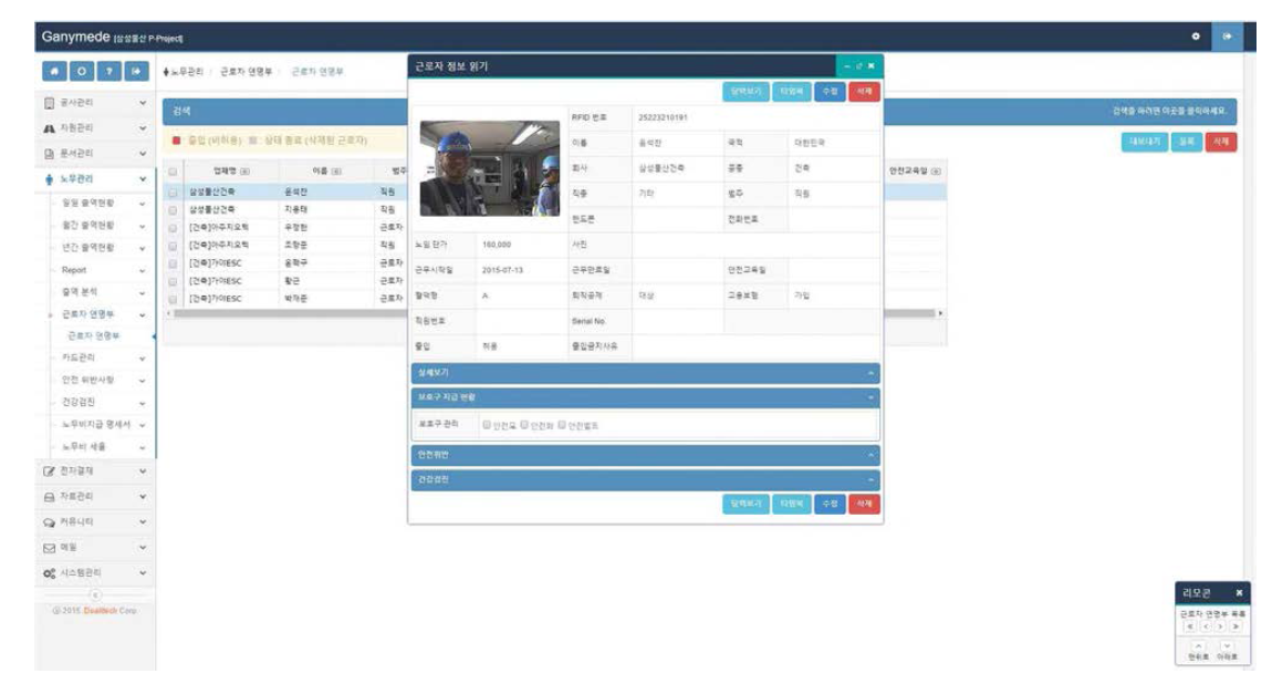 PMIS+의 P-Project 출역관리 적용 - 근로자 정보 조회