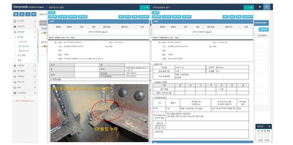 PMIS+의 P-Project 하자관리 적용