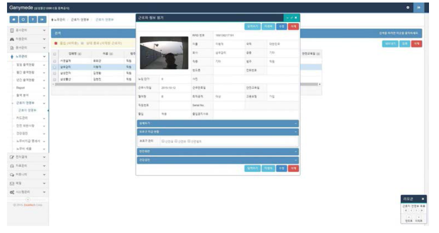 PMIS+의 DSR C동 근로자 정보 조회