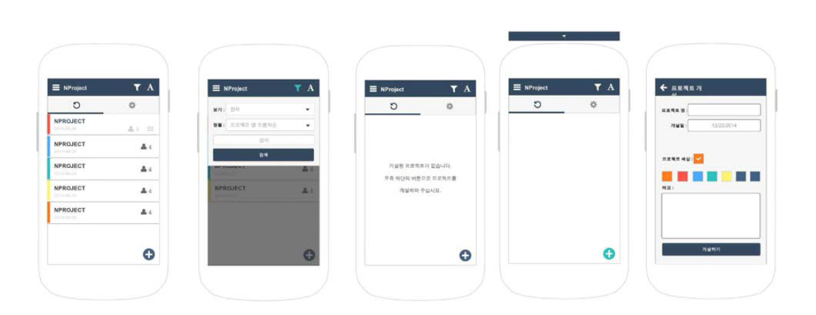 모바일의 프로젝트 메뉴 UI 화면 설계 내용