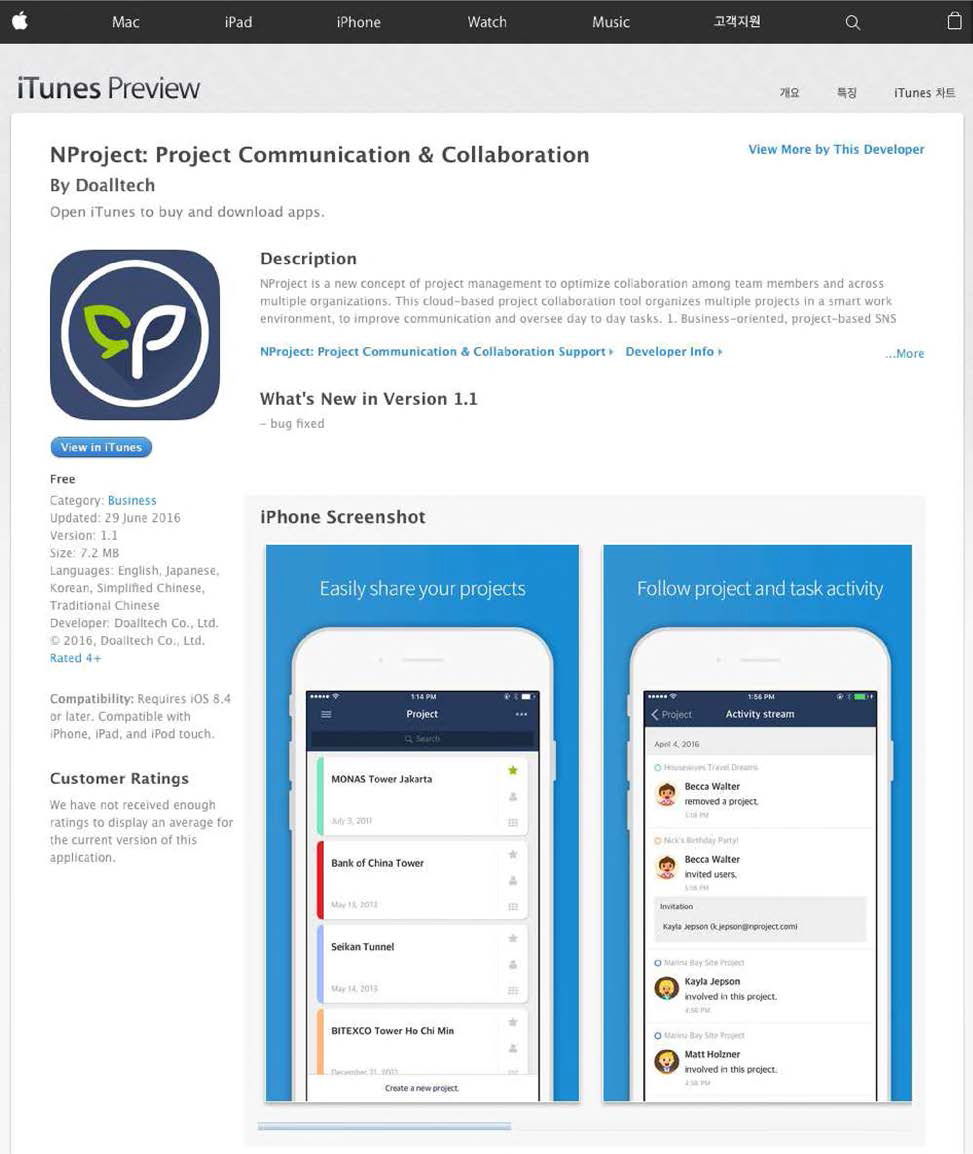 iTunes (App Store)에서 다운 받을 수 있는 NProject iOS 버 전