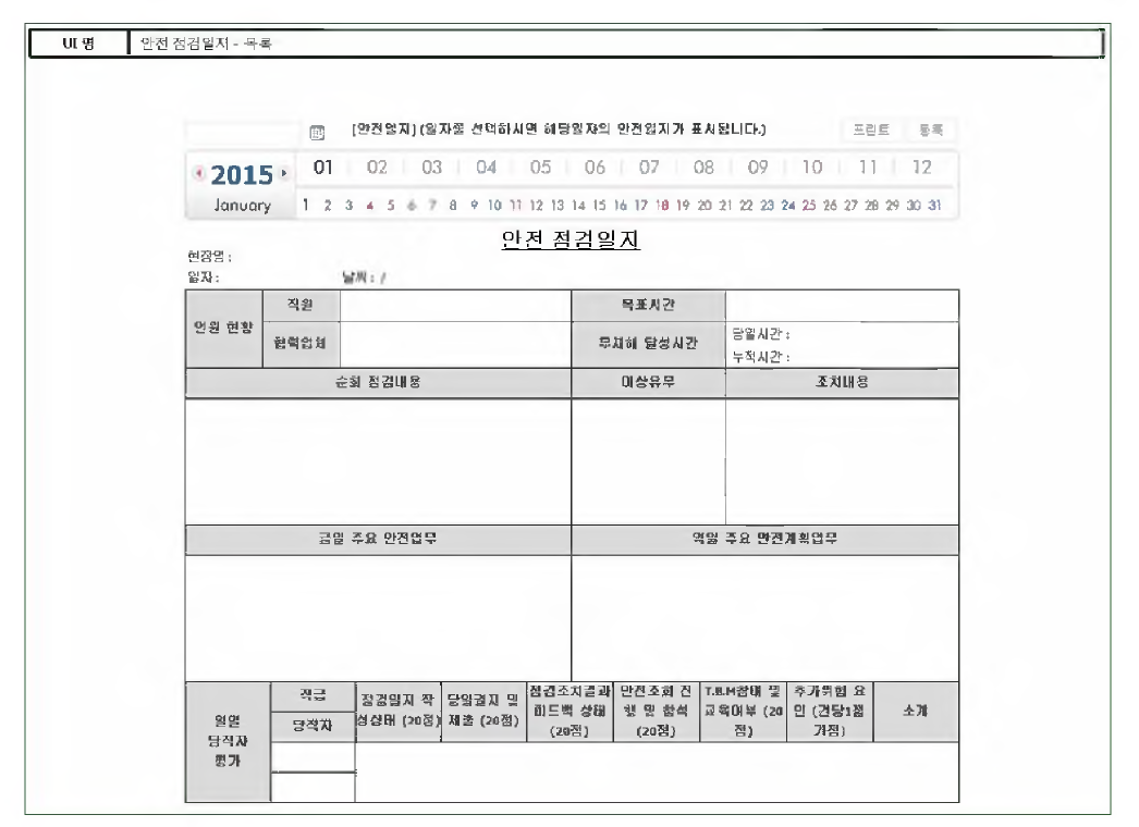 안전 점검 일지 UI 설계 화면 (1)