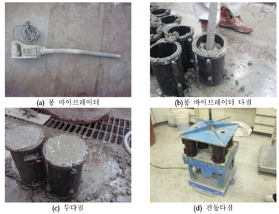 다짐 방법에 따른 실험 변수