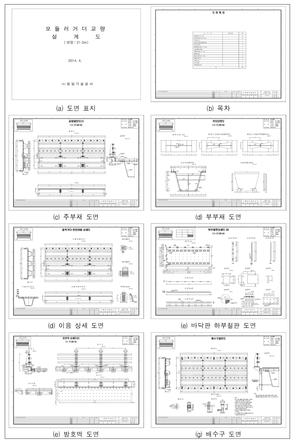 모듈러교량 표준 설계도