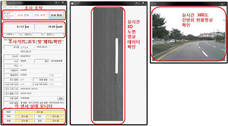 차선도색 상태측정기 조사프로그램 조사 화면