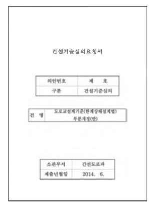 중앙건설기술심의 요청서