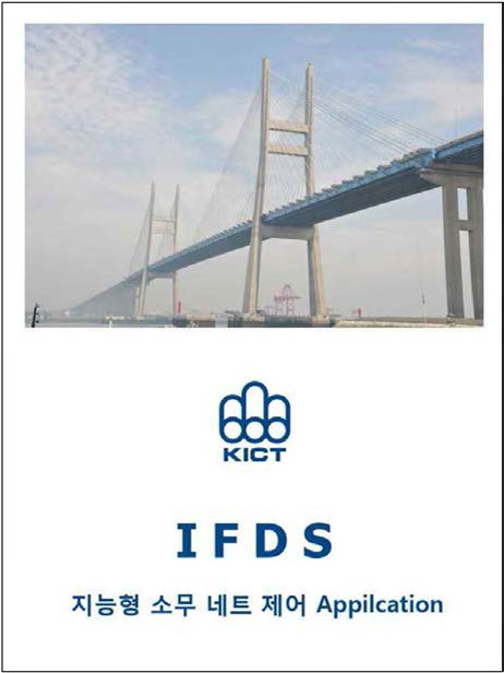 IFDS 소무네트 제어 프로그램