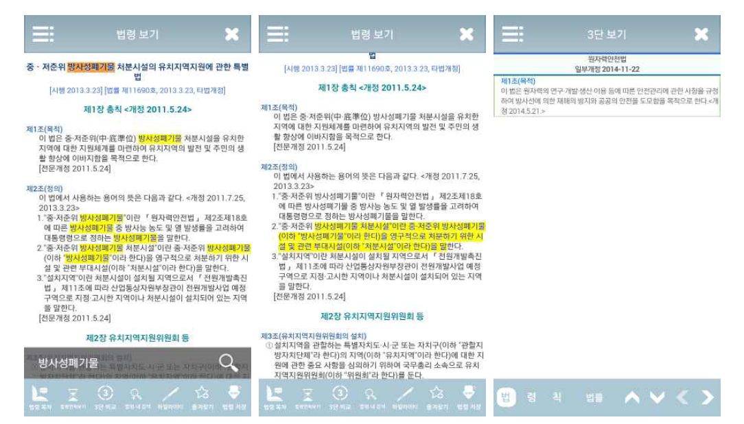 m-SCALE 상의 법령보기 특수기능