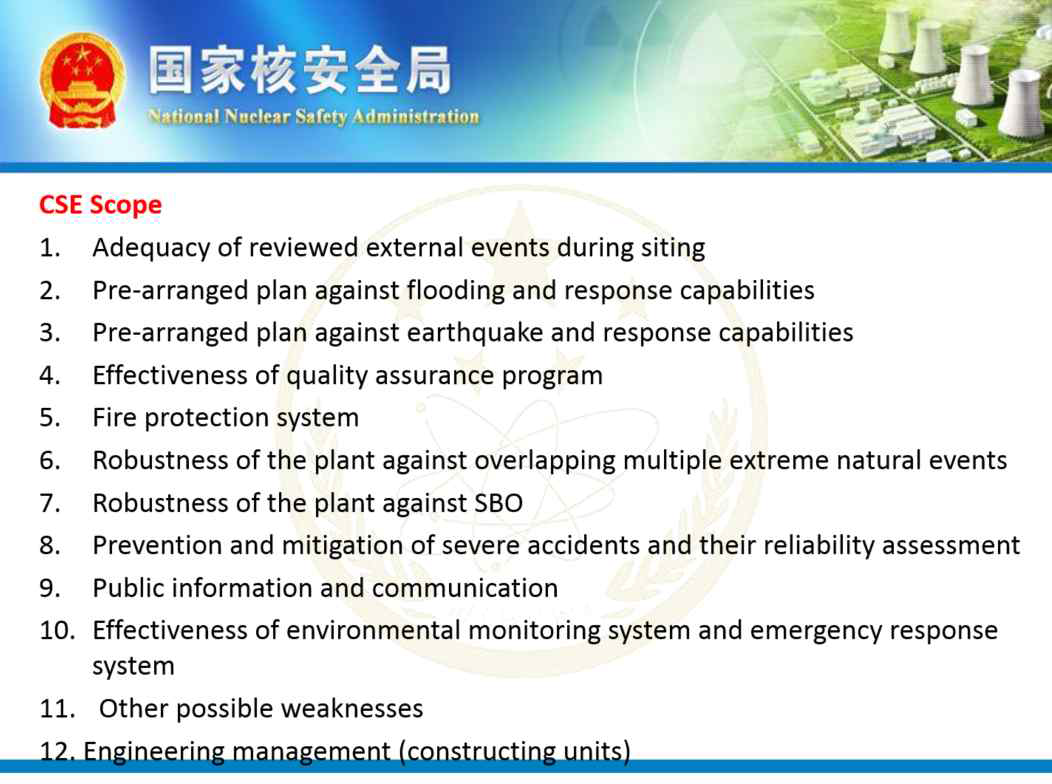 중국의 종합안전성점검 12가지 사항