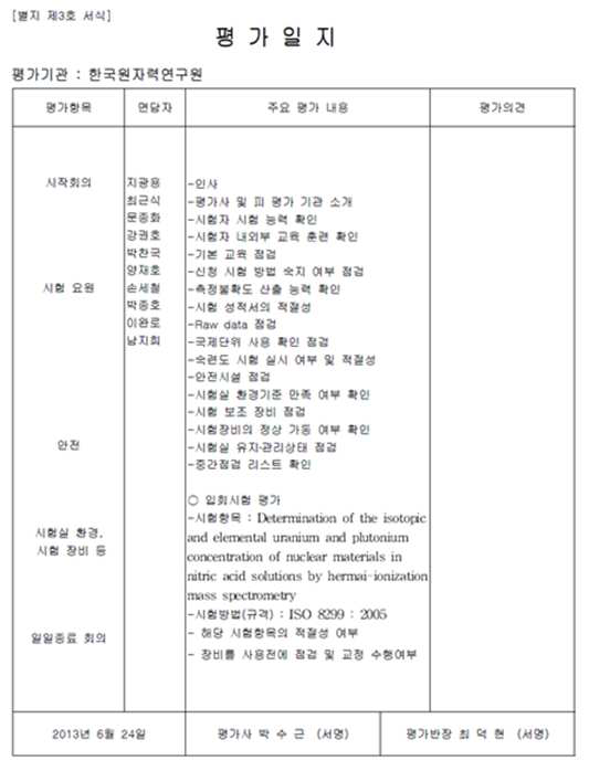 2013년도 사후관리평가 평가일지