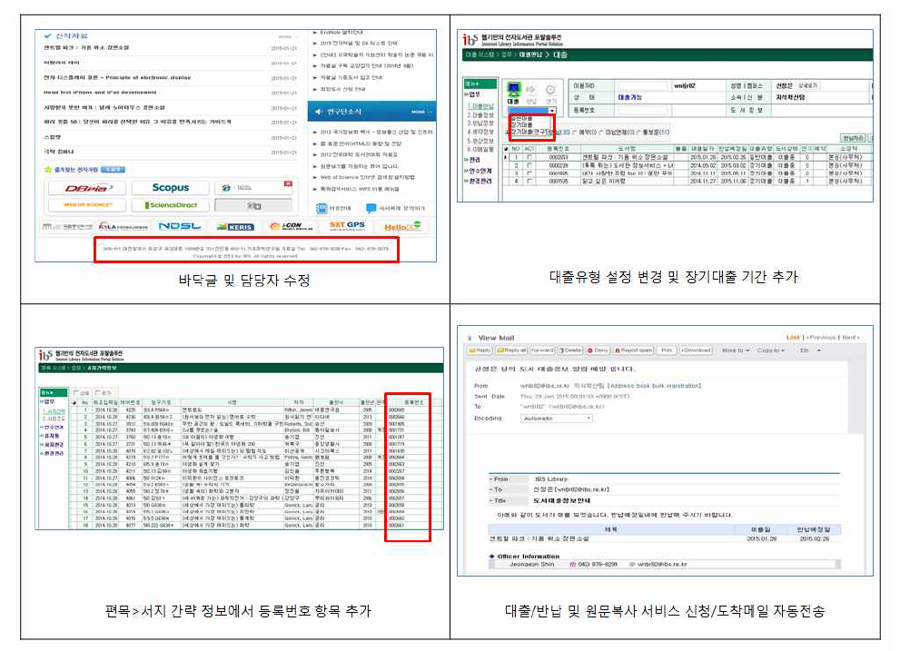 전자도서관 기능개선 화면