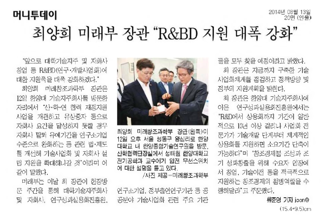 최양희 미래부 장관 “R&BD 지원 대폭 강화