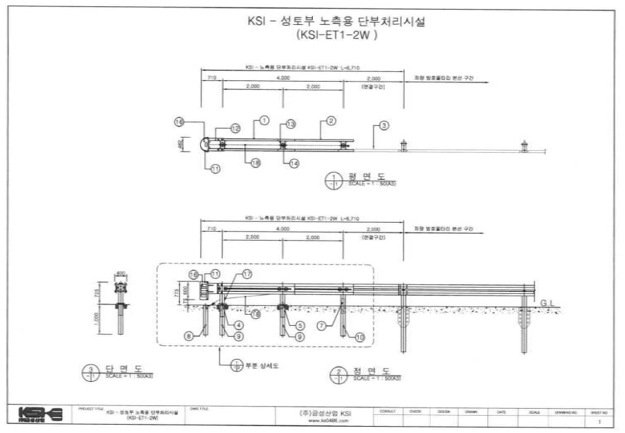 단부처리시설물 설계