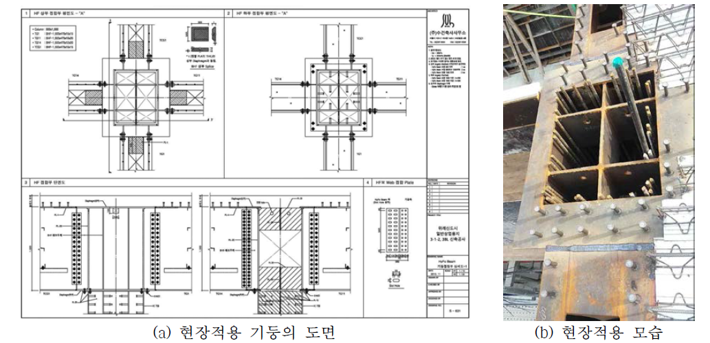 현장적용 기둥의 모습