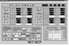 항온항습기 메인화면