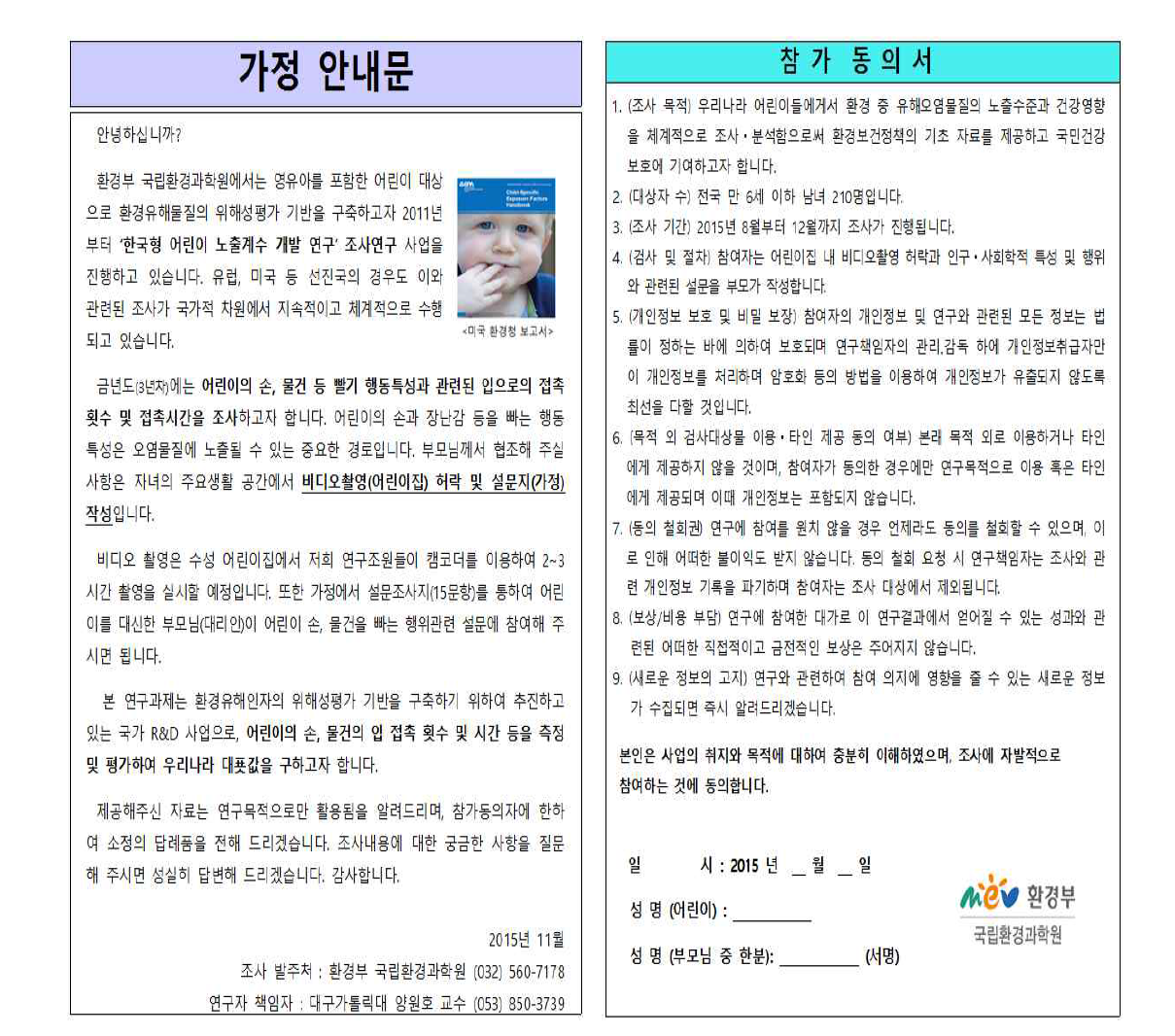 가정 안내문 및 동의서