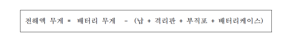 Battery electrolyte solution weight calculation formula