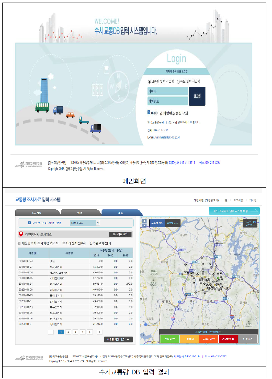 6대 광역시 수시교통 DB 입력 시스템