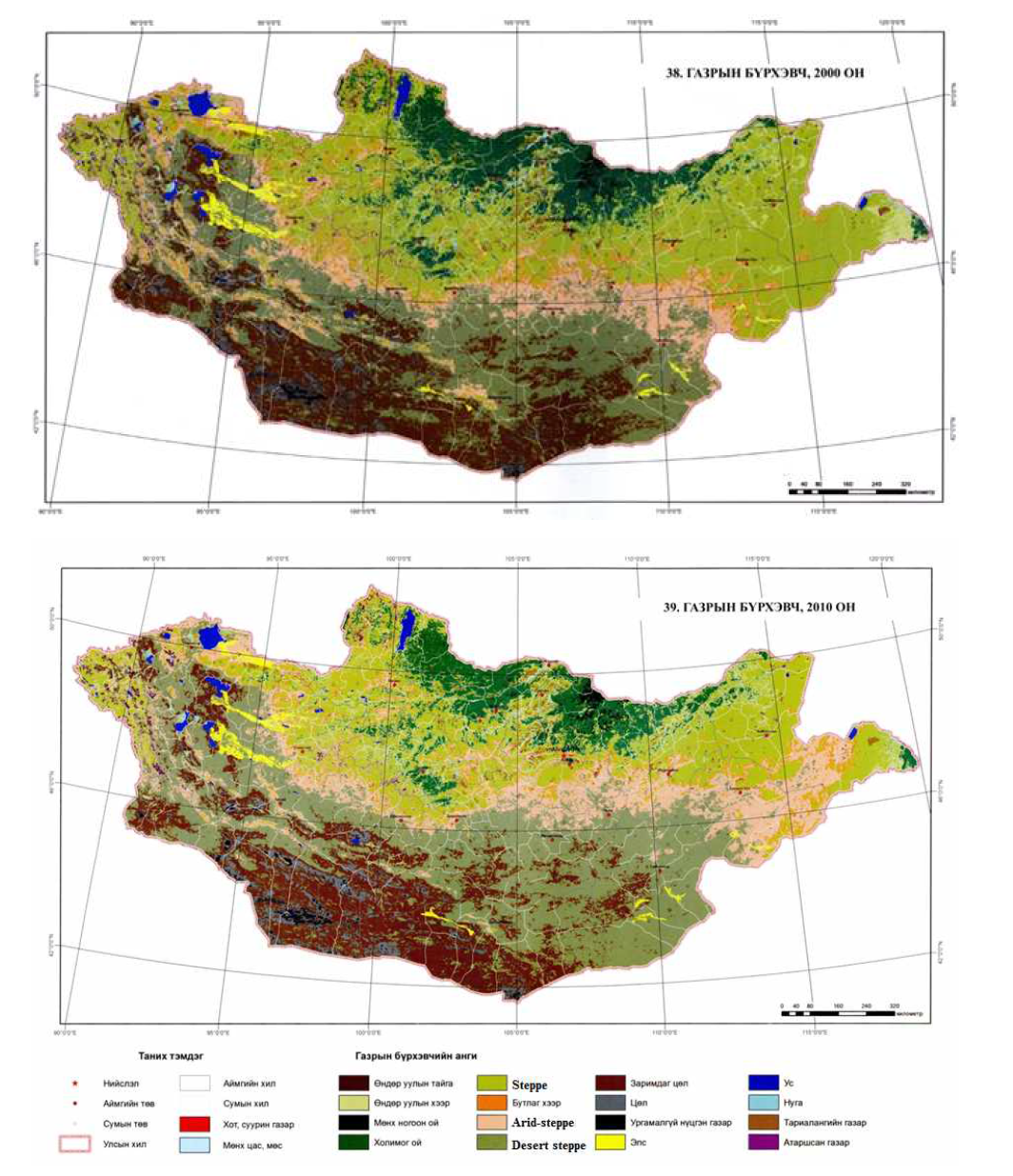 사막화에 따른 몽골의 식생 변화 현황 2000년(위)과 2010년(아래)