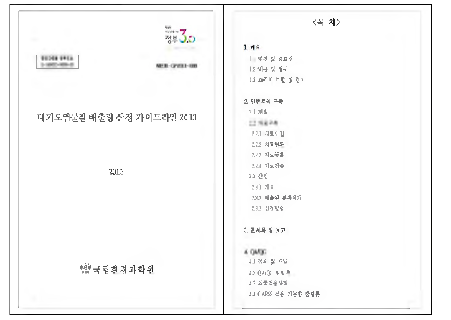 A guideline for the estimation of a national air pollutants emissions 2013