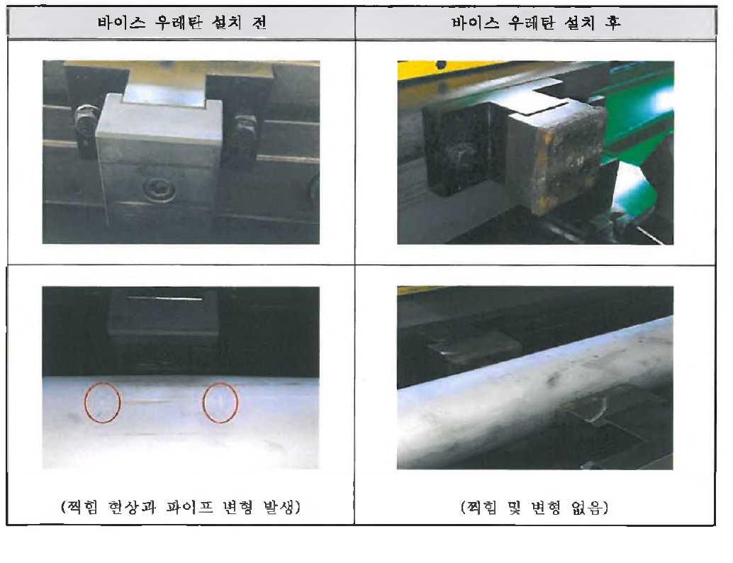 바이스 우레탄 설치 전 • 후 비교