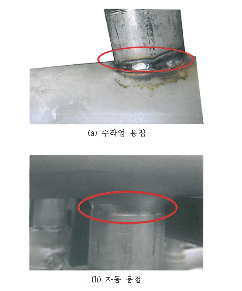 분기관 용접부 외면 비교