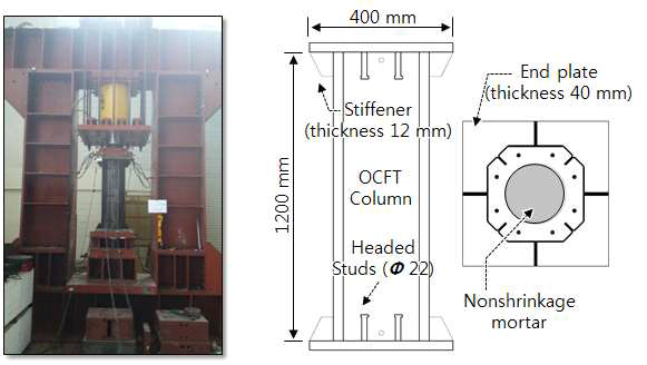 OCFT 기둥 중심축 압축실험 및 단면상세