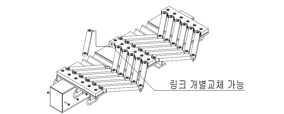 개별교체 가능 링크 구조