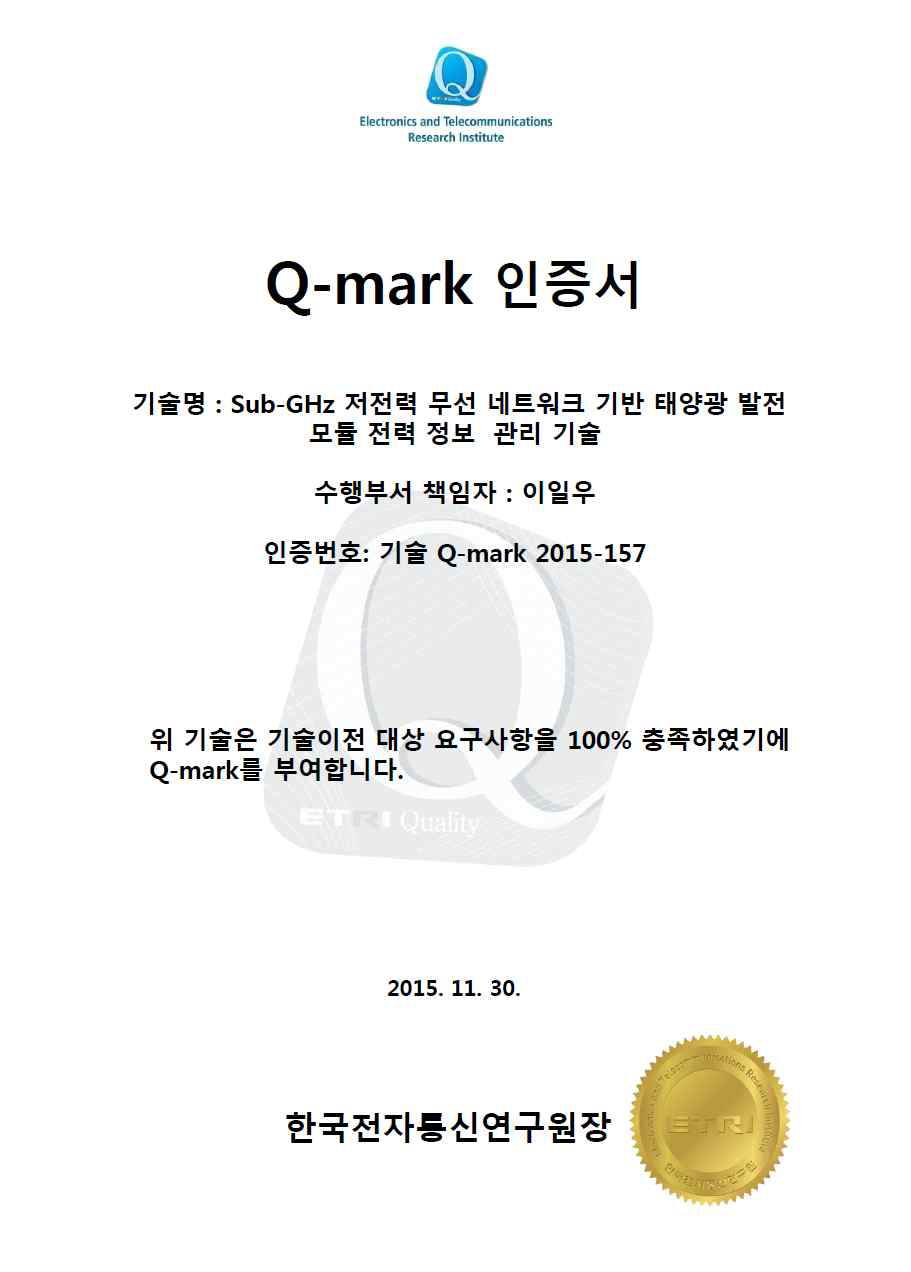 기술이전 Q-Mark 인증서