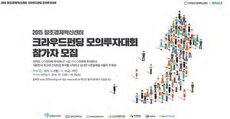 크라우드펀딩 모의투자대회 개최