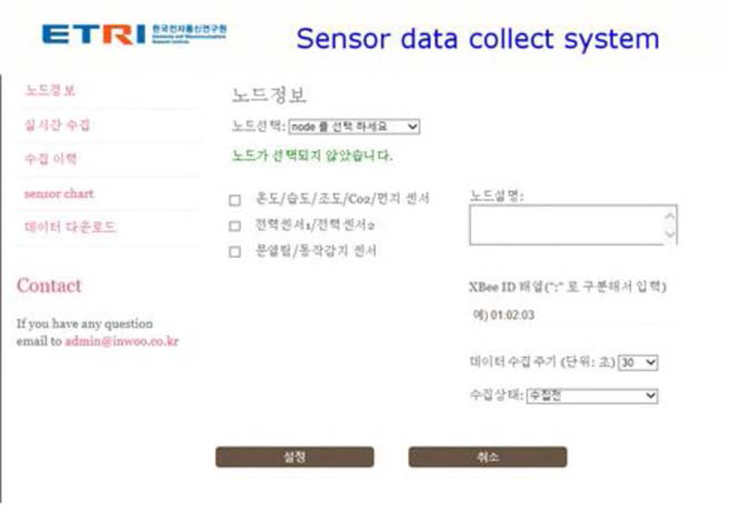 센서 노드 정보 조회 및 설정