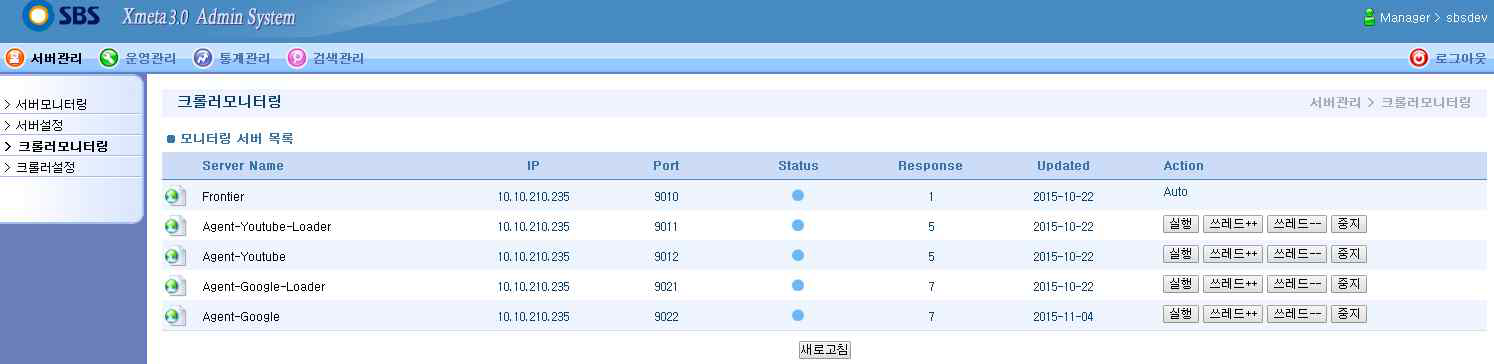 웹 관리 화면 – 웹로봇 모니터링