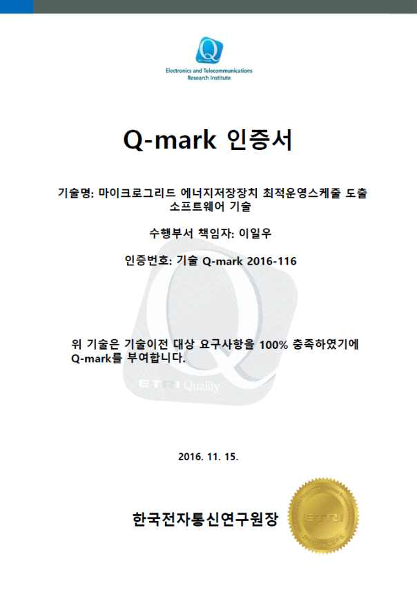 기술이전 Q-Mark 인증서