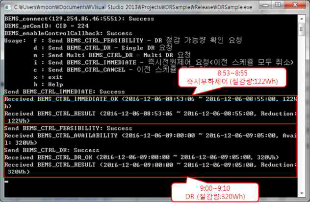 DR제어 및 즉시부하제어 기능 시험 화면