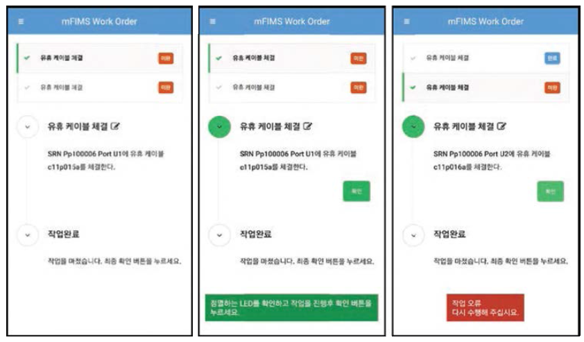 SRN 인식부에 대한 WorkOrder 수행 화면