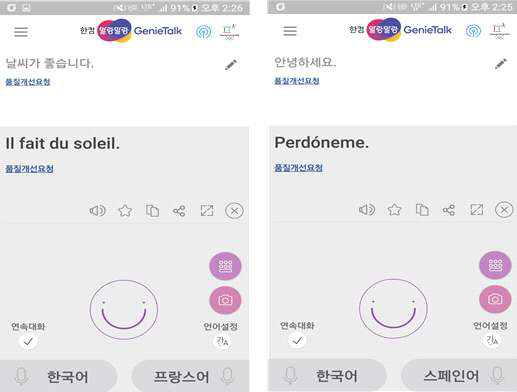 한/스, 한/불 자동통역 화면