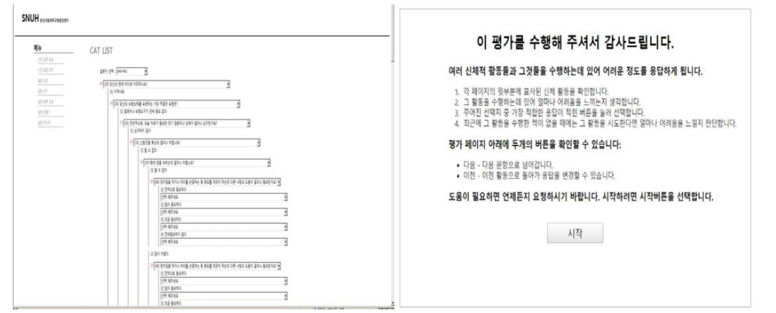한국형 AM-PAC 웹기반 설문