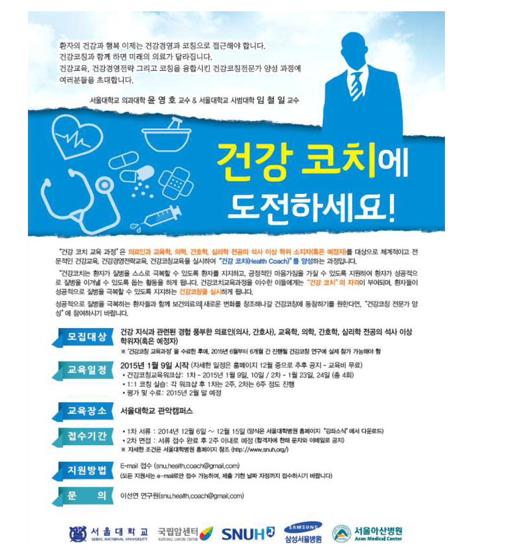 건강코치 교육 프로그램 홍보 포스터